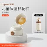 世喜奶瓶配件奶嘴瓶身水杯保温杯直饮吸管配件合集 【直饮杯头】适配儿童保温杯