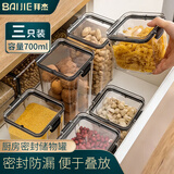 拜杰储物罐保鲜盒密封罐收纳盒杂粮罐糖果干货零食密封储物瓶700ml*3