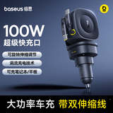 倍思车载充电器100W超级快充汽车点烟器转换器带伸缩线一拖二2025新款适用苹果8-17全系+华为小米