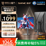 SANC盛色27英寸2K240Hz 1152分区MiniLED电竞显示器 QD量子点广色域  HDR1000nit高亮 电脑屏幕S73mPro