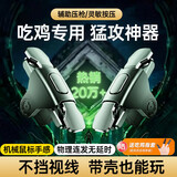 科沃【热销40万】吃鸡神器手机械按键四指压枪辅助器手游手柄和平精英三角洲行动外设安卓苹果通用
