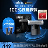 博朗（BRAUN）X系刀头网膜电动剃须刀XT20刀头网膜组合