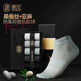 锦行记[桑蚕丝+亚麻]袜子男秋冬季柔软轻薄透气短袜抗菌防臭男士短袜