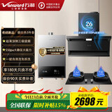 万和（Vanward）厨房3件套油烟机烟灶热消套装V9L S顶侧双吸大吸力套装3件家用天燃气灶具燃气热水器13L/16L前十 【爆款3件】烟机+G6灶+13升节能恒温 天然气