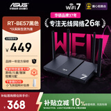 华硕（ASUS）【焕新补贴】RT-BE57 WiFi7电竞游戏加速路由器家用无线千兆路由全屋WiFi7 2.5g口Aimesh随心组