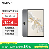 荣耀平板9柔光版 【国家补贴】12.1英寸平板电脑 8+256GB 纸感护眼柔光屏 专业教育守护 星空灰