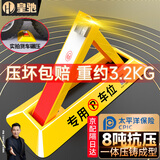皇驰 车位地锁车位锁加厚防撞三角停车桩车库停车位防占用神器挡车器