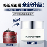 花印俻长炭控油面膜100g 深层清洁 护肤品送女生