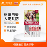 拜宠爽宠物驱虫药狗体外驱虫滴剂防止叮咬驱蜱灭蚤10~25kg犬4支