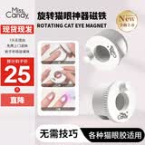 Miss Candy便携式磁吸指甲油胶美甲专用玻璃珠猫光吸磁 旋转猫眼磁铁PT166