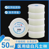 妙其灵医用白凡士林纯软膏润滑油大罐薬用唇膜唇膏润肤剂手脚防裂婴儿 医用级50毫升1个