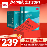 得力（deli）A4 80g 大红色彩纸复印纸 彩色非厚卡纸儿童手工纸打印纸 5包/箱 (2500张/箱) 7788【企业优选】