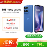摩托罗拉 联想moto g100s 高刷LCD护眼屏 7000mAh大电池 多功能NFC 应用六开 8GB+128GB 海蓝