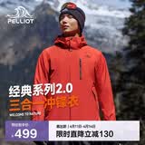 伯希和（Pelliot）【山野经典2.0】冲锋衣三合一春秋男女户外防风外套11340105霞红M