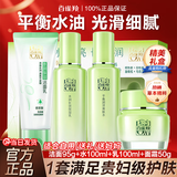 百雀羚（PECHOIN）套装 草本精粹惊喜礼盒 补水爽肤水乳液面霜洗面奶护肤化妆护肤品 【经典四件套】洁面+水+乳+面霜
