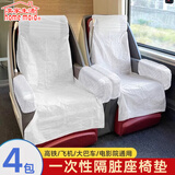 美家生活一次性座椅套火车高铁无纺布座位套火车飞机大巴隔脏防尘防护座垫