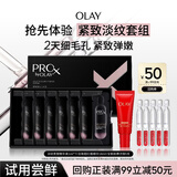 玉兰油（OLAY）淡纹黑管精液超红瓶精华次抛精华淡纹紧致护肤品试用百补专享