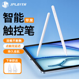 JPLAYER电容笔Apple Pencil一二代触控笔 通用2024年Pro/Air6/5/4/Mini/iPad笔绘画触控手写笔 强力磁吸