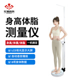 花潮高科（Hochoice）身高体重体脂秤测量仪一体机 大称量400斤家用语音播报 成人儿童通用体重秤 皓月白【身高/体重/体脂/语音播报】