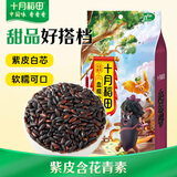 十月稻田血糯米 2斤 黑糯米 低脂杂粮 甜品伴侣 粽子原料 粽子米酒酿端午