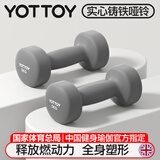 yottoy哑铃男士家用浸塑实心力量训练肌肉塑形健身器材铸铁【京东专供】