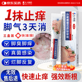 久卜制药脚气软膏药止痒脱皮烂脚丫真菌感染狼毒王喷雾剂脚臭痒克星治 3盒