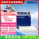 马勒（MAHLE）高风量空调滤芯滤清LA1071(适用新福克斯12-18翼虎福睿斯/林肯MKC