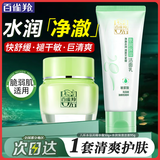 百雀羚（PECHOIN）面霜 8杯水倍润精华霜 补水保湿八杯水护脸润肤保湿霜擦脸油护肤 【水润清洁】面霜 50g +洁面95g