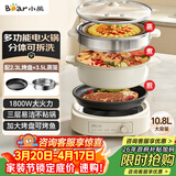 小熊（Bear）多功能锅 火锅专用锅分体式可拆洗家用蒸煮炖煎烤肉一体料理锅10.8L大容量电煮锅不粘锅 M50B7
