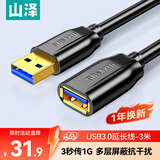 山泽usb3.0延长线3米 公对母电视u盘鼠标键盘扩展线电脑硬盘数据连接加长线打印机分线器转接线UK-030
