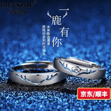 纪诗哲一鹿有你情侣戒指一对男女异地恋活口款对戒生日礼物送女友 一鹿有你（活口）【精美礼盒】