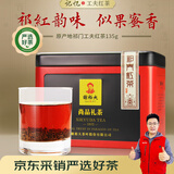谢裕大祁门红茶工夫红茶切碎工艺特级浓香135g 安徽茗茶茶叶口粮推荐