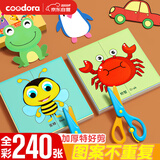 COODORA儿童剪纸3-6岁入门宝宝幼儿园玩具启蒙剪纸趣味安全剪刀diy手工礼