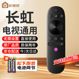配德罗长虹电视遥控器 原厂适配红外电视机通用 适用RIF300/P5S/6S A3U/4U D4P/5P/F8/D3S/C赠送松下电池