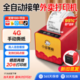 大趋智能外卖打印机美团京东抖音饿了么淘闪购秒送全自动接单小票4g蓝牙无线wifi云打印 P7 4G红