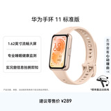 华为手环11 标准版 星云杏铝合金表壳1.62英寸流畅大屏专业睡眠健康监测实况窗信息抬腕即知手环10升级