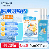 海氏海诺儿童型医用退热贴感温变色  4片*5盒物理退热冷敷理疗凝胶降温贴