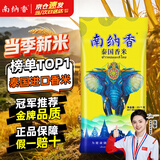 南纳香泰国香米25kg进口大米泰国米一级长粒香大米50斤 大米家庭款团购