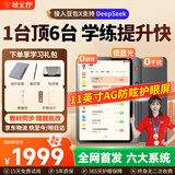 状元郎【6大系统】学练机11英寸学习机辅导机学习平板电纸书同步课更新AG防眩护眼屏幼小初高全同步0收费