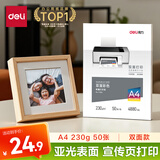 得力（deli）A4 230g 双面彩色喷墨打印纸 宣传单广告传单打印纸 50张/袋 11834