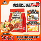 满小饱超有料肥汁米线457g 双倍响铃11包料米粉酸辣粉螺蛳粉方便速食