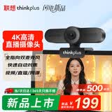联想thinkplus电脑直播摄像头4K高清自动对焦带麦克风USB直播带货摄像头面试网课摄像头WL48B