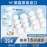 WATUS德国原装进口滤芯适配Brita碧然德过滤水壶净水器 多效滤芯 16枚装 可滤水80L