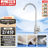 潜水艇（Submarine）L30418直饮水龙头纯净水器4分/2分单冷厨房家用不锈钢净水机龙头