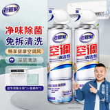 老管家 空调清洗剂家用挂机柜机清洗空调免拆洗清洁液剂500ml 2瓶【实惠装】送集水袋