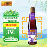 李锦记 纯芝麻香油410ml【一级】100%纯芝麻 物理压榨头道浓香 油碟凉拌