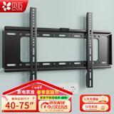 贝石 加厚(26-65英寸)电视机挂架适用于酷开雷鸟创维三星索尼康佳海信长虹华为荣耀TCL电视支架壁挂架 【40-75英寸】加大面板 电视壁挂架