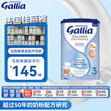 佳丽雅（Gallia）标准型 法国原装进口宝宝婴幼儿奶粉3段830g 