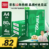 天章 （TANGO）新绿天章A4打印纸 80g 500张*4包【豪华品质】双面打印复印纸 纸张洁白顺滑不卡纸 整箱2000张