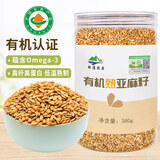 祁连裕农有机熟亚麻籽仁 即食烘焙面包 早餐搭配 五谷杂粮熟胡麻籽380克